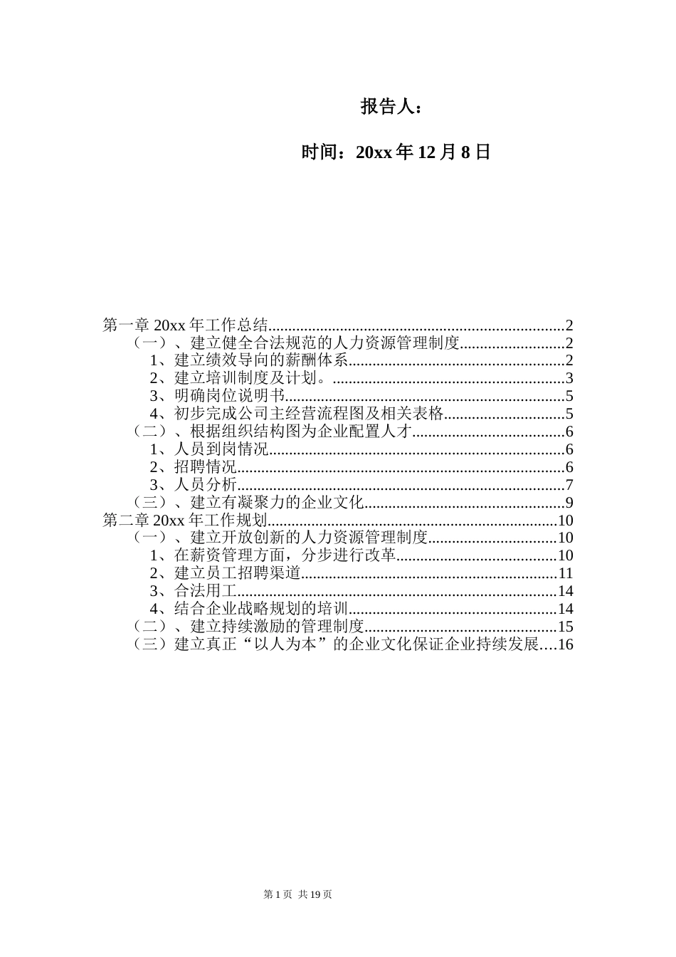 【制造类】工厂制造业人力资源部年度工作总结及规划_第2页