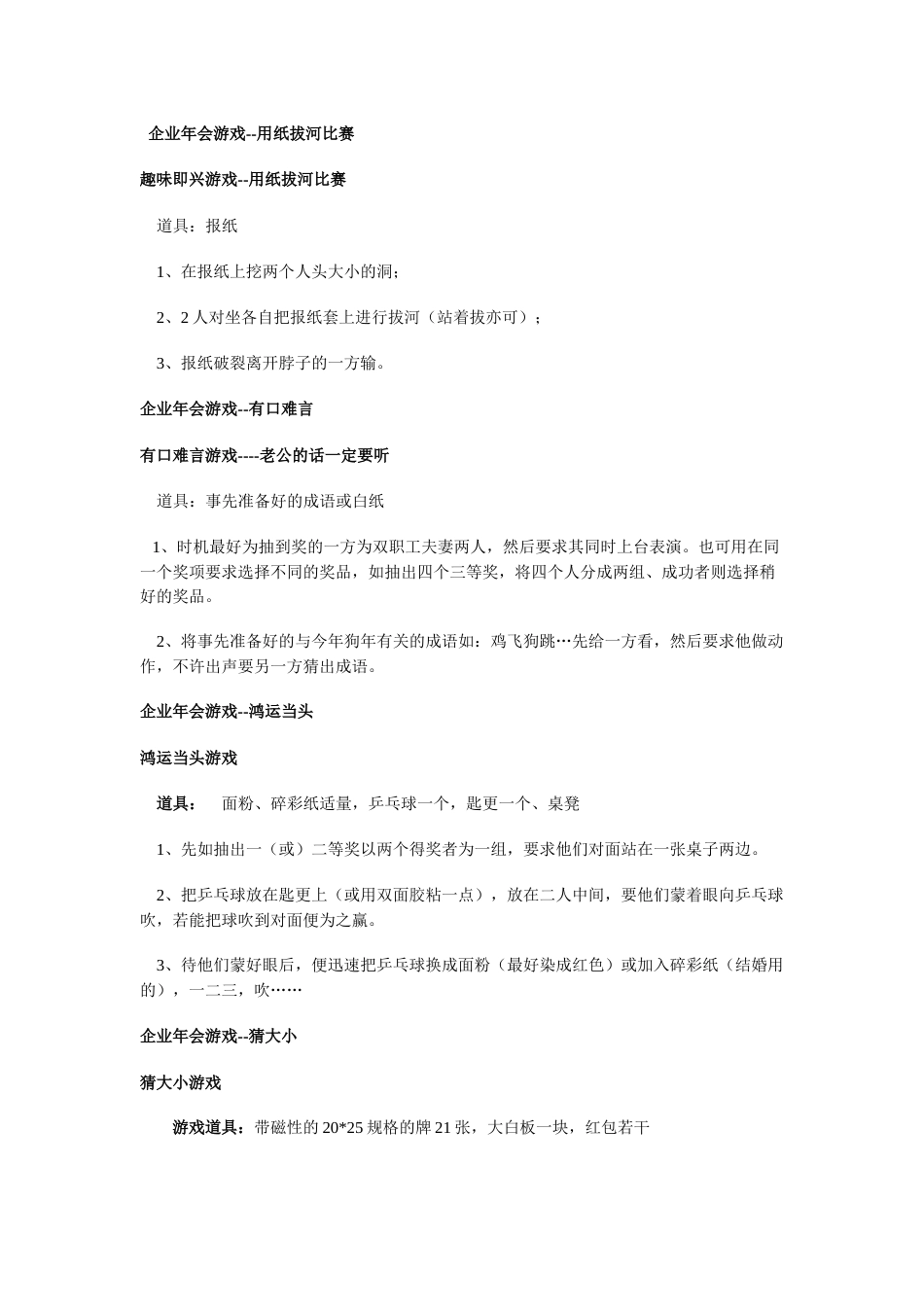 经典游戏年会之游戏_第1页