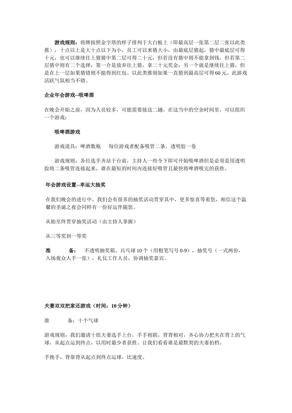 经典游戏年会之游戏_第2页