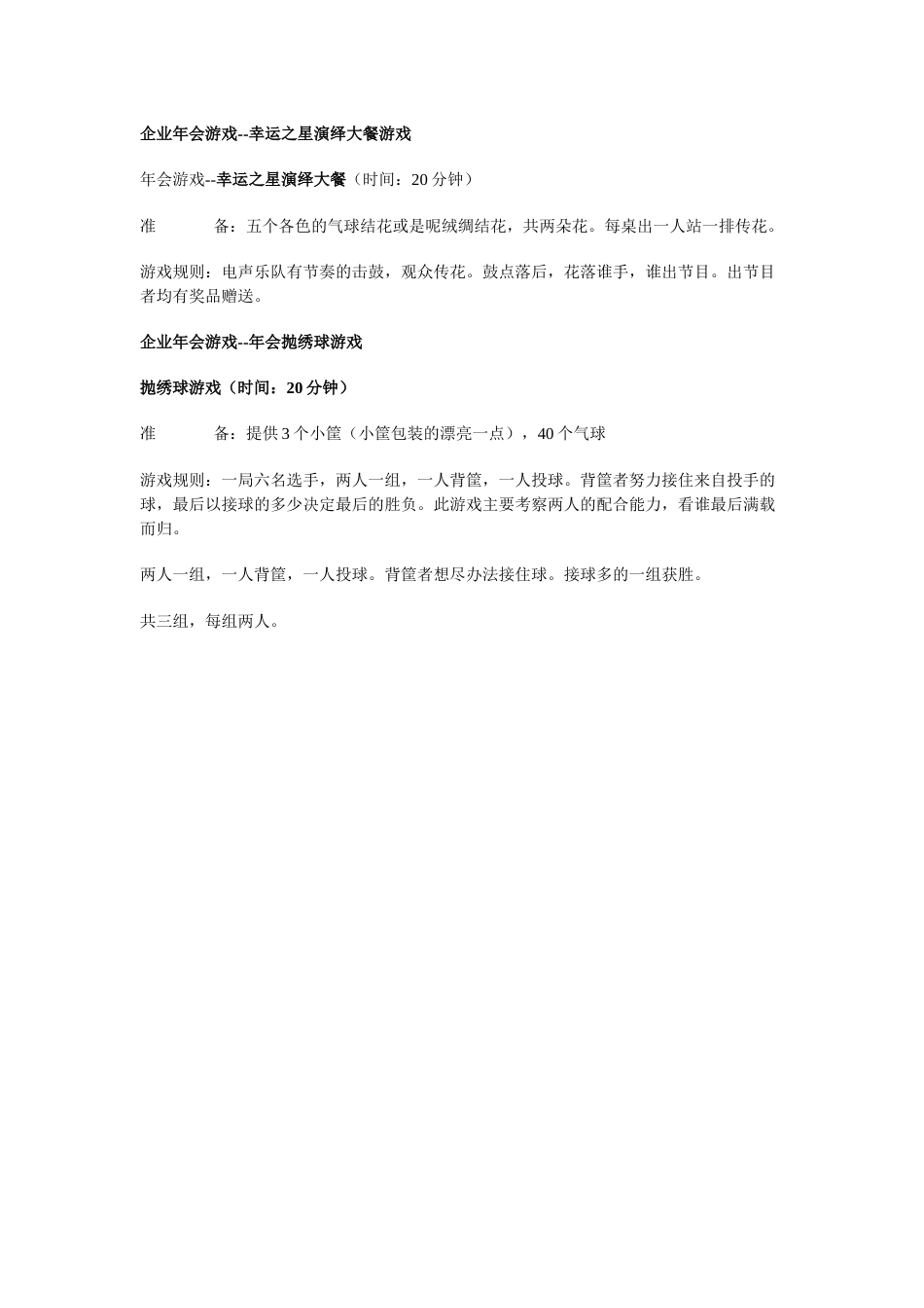 经典游戏年会之游戏_第3页