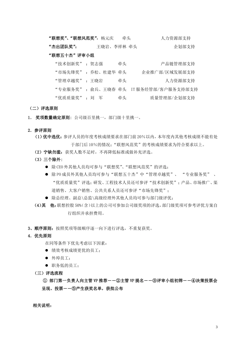 联想年度评优方案_第3页