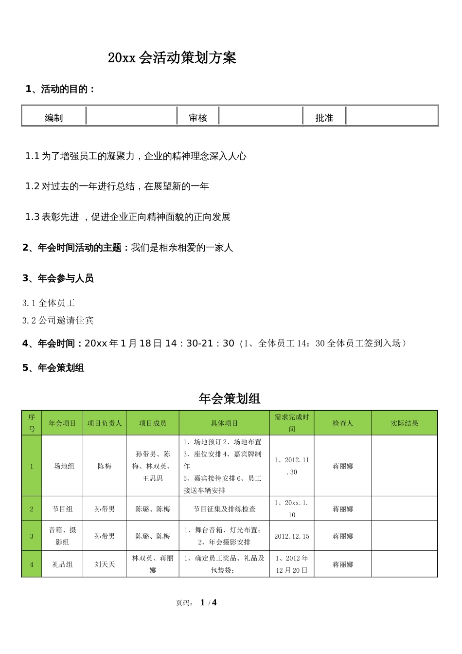 年会之x年策划方案_第1页