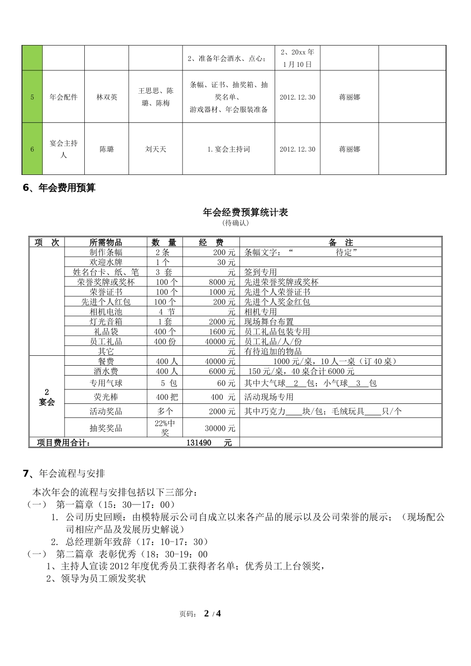 年会之x年策划方案_第2页