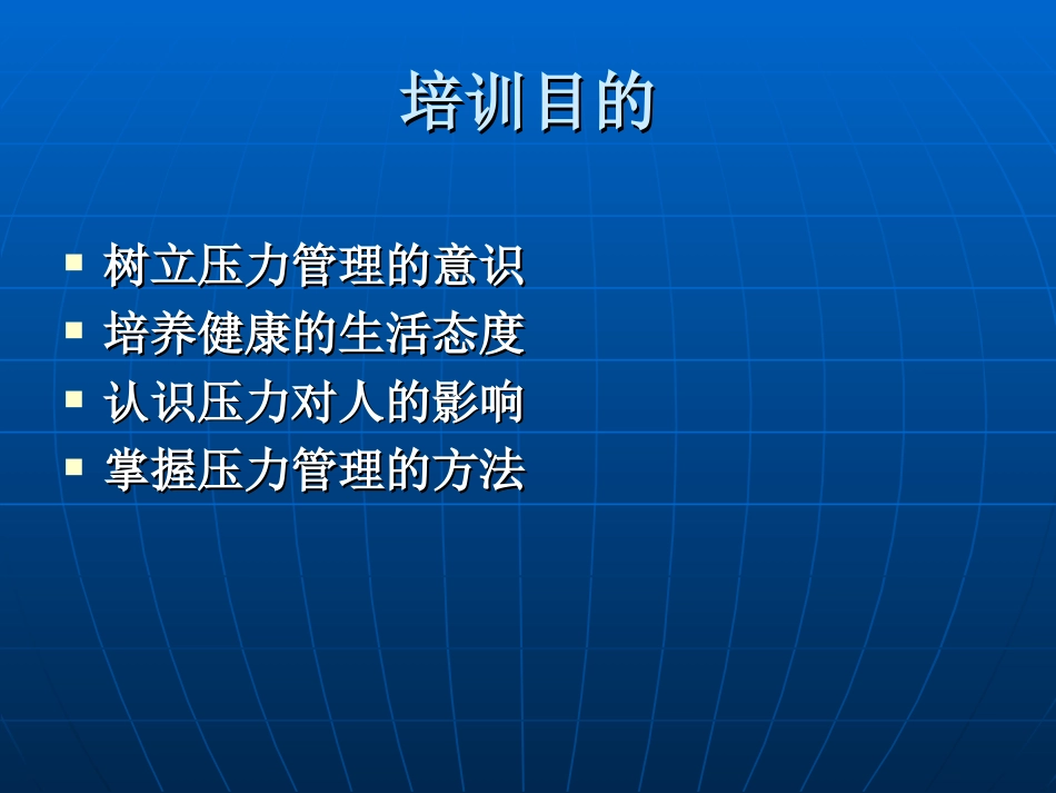 年末如何进行压力管理_第2页