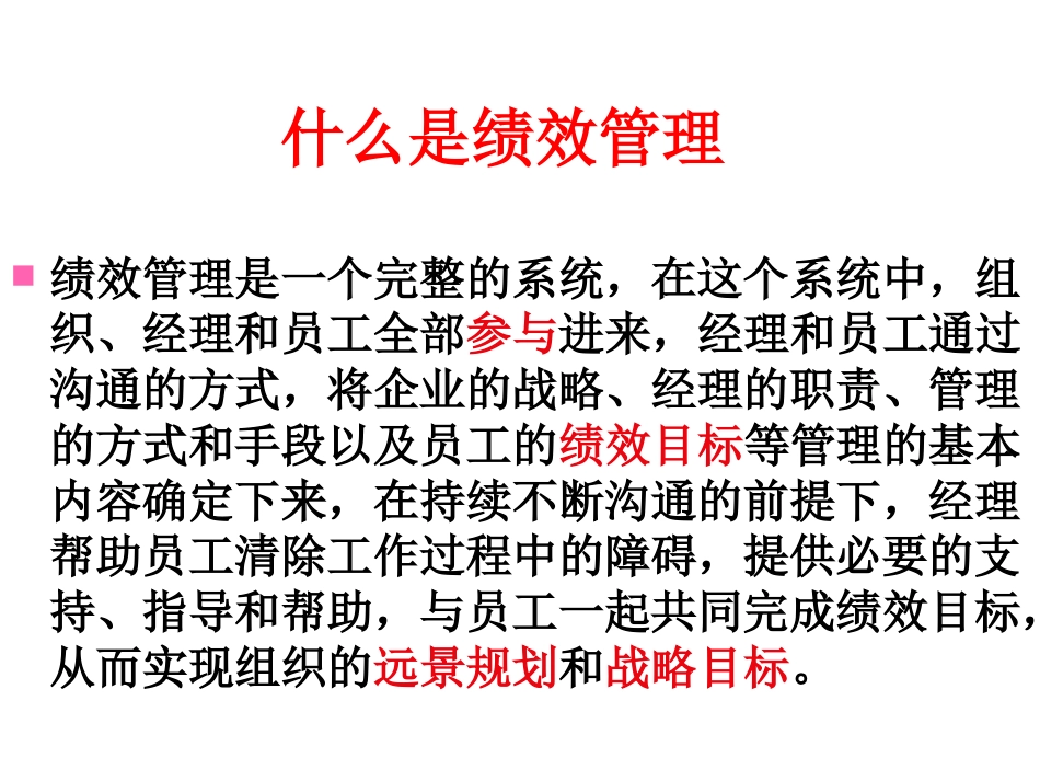 年终绩效考评及面谈技巧_第2页