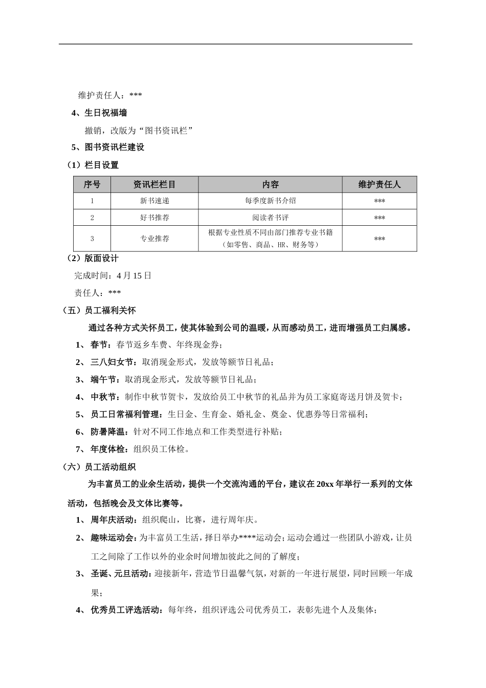 员工关系工作年度计划模板_第3页