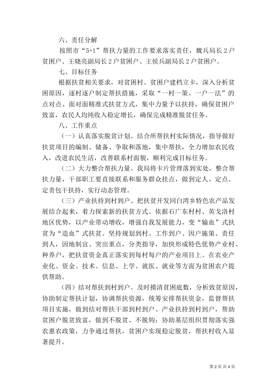 2023年审计帮扶工作计划_第2页