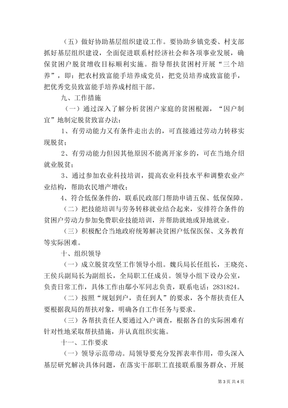 2023年审计帮扶工作计划_第3页