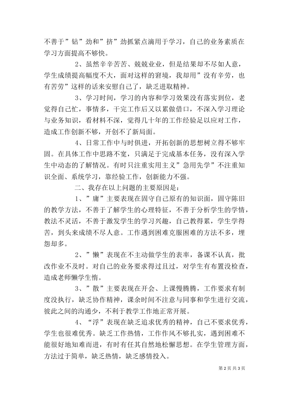 学习整治“庸懒散浮拖”心得体会（四）_第2页