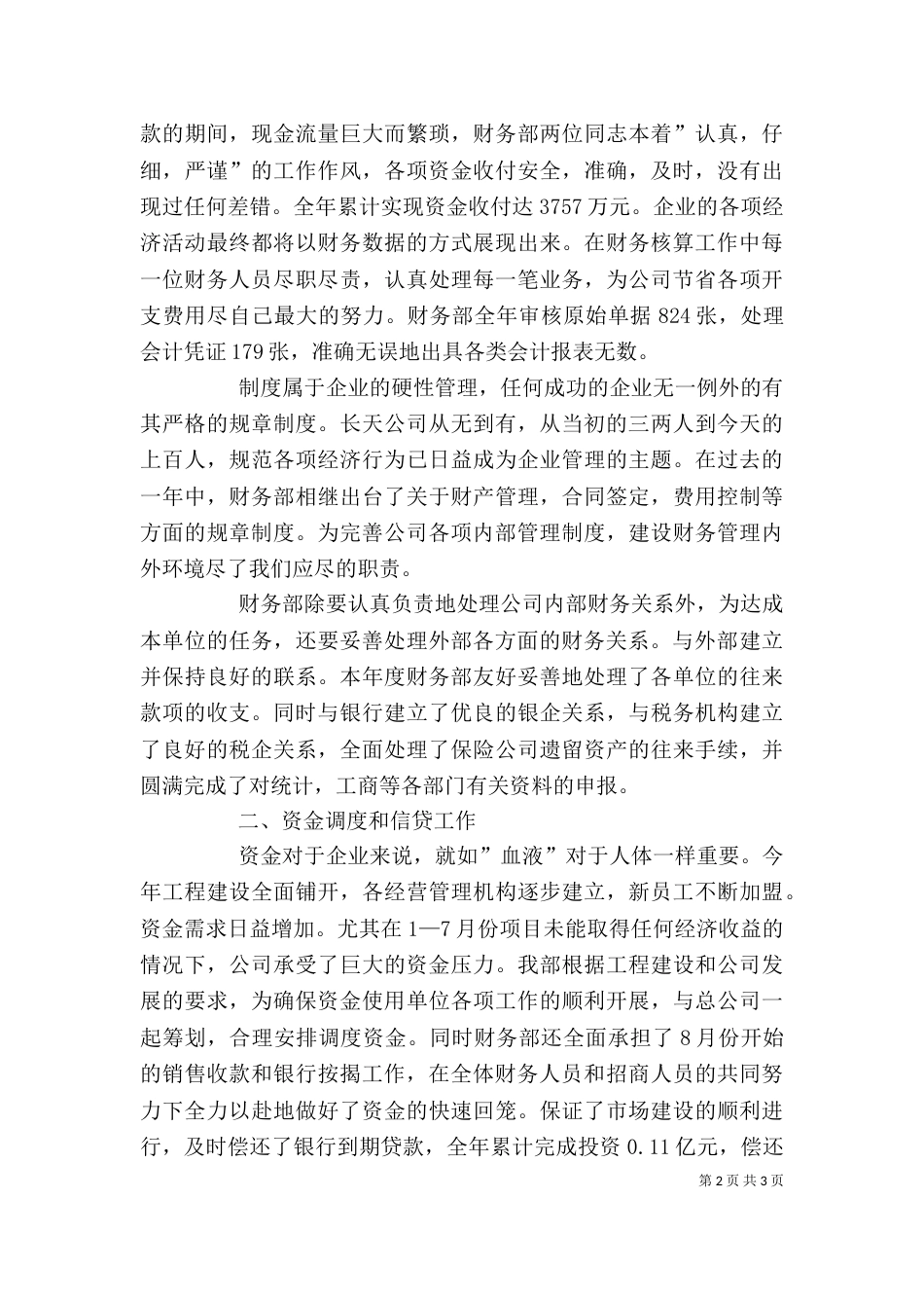 工作自我鉴定（推荐3篇）（一）_第2页