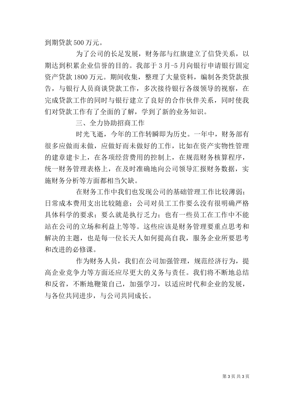 工作自我鉴定（推荐3篇）（一）_第3页