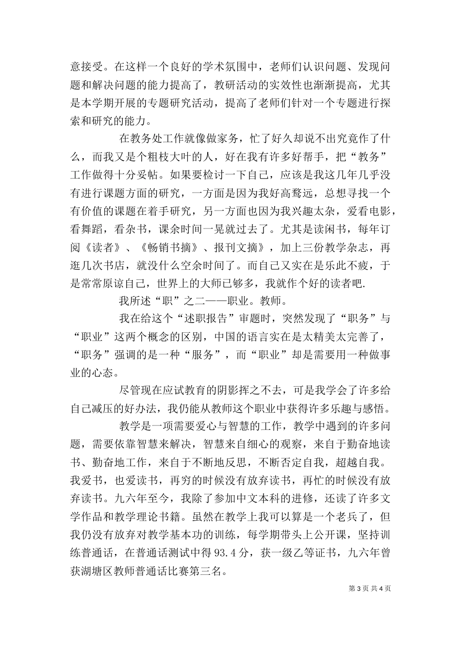 教务主任述职报告教务主任述职报告（五）_第3页