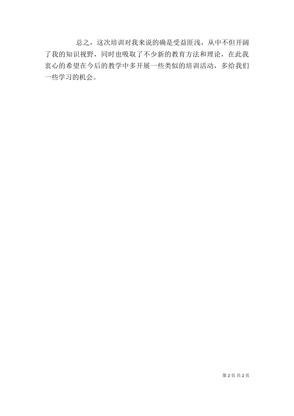 学习《网络学习与教师专业成长》心得体会（四）_第2页