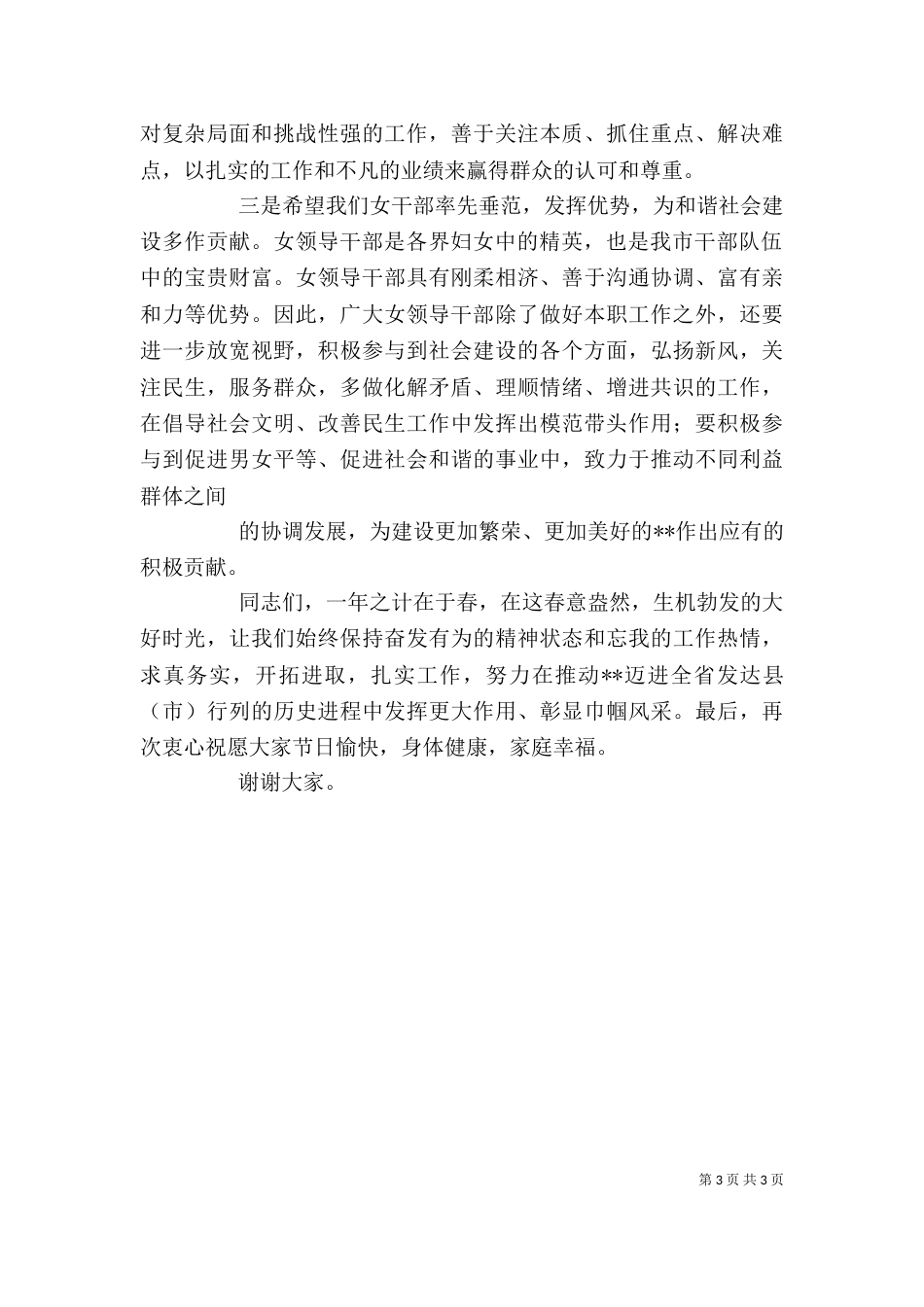 在纪念“三八”妇女节座谈会暨优秀女职工表彰会上的讲话_第3页