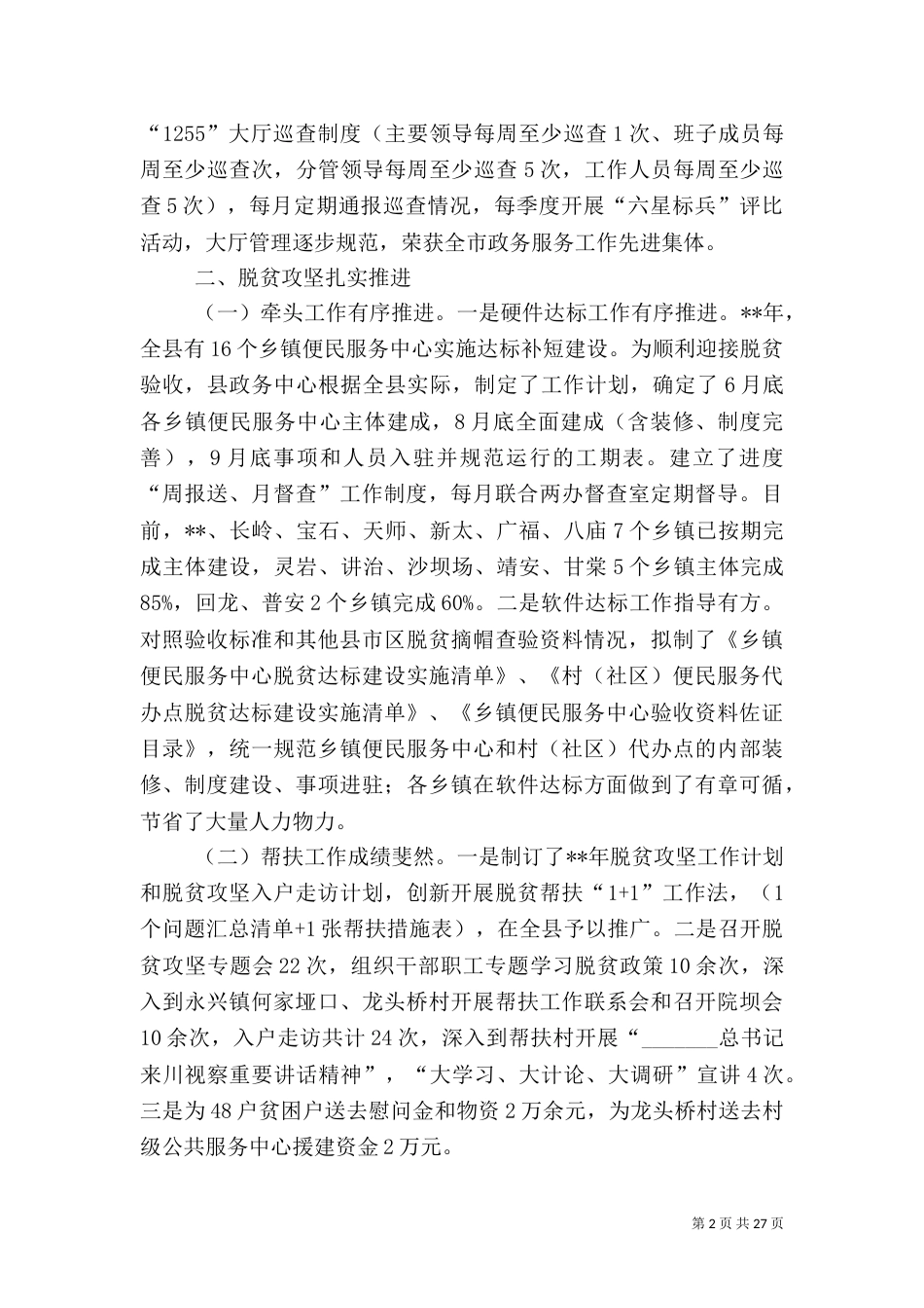 政务中心半年工作总结5篇_第2页