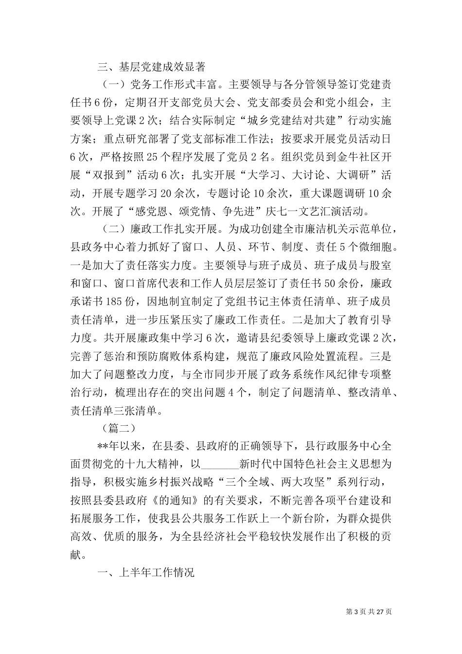 政务中心半年工作总结5篇_第3页