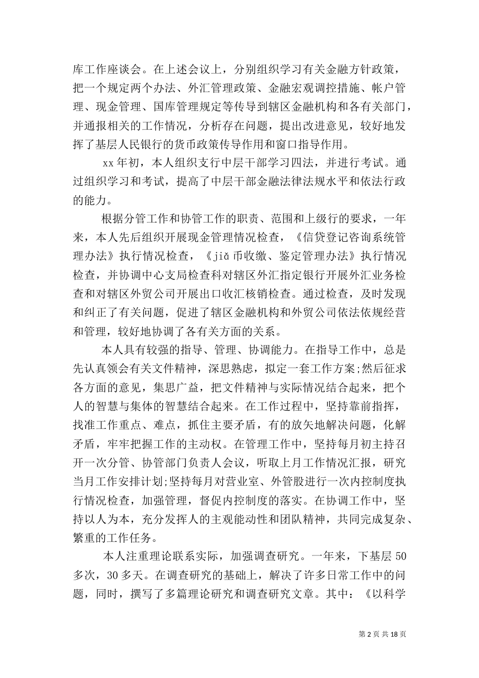 商业银行年终工作总结范文_第2页