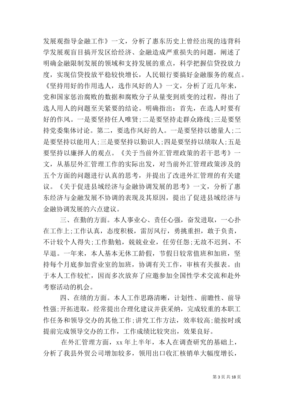 商业银行年终工作总结范文_第3页