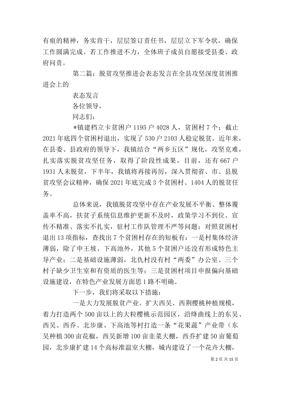 脱贫攻坚表态发言材料_第2页