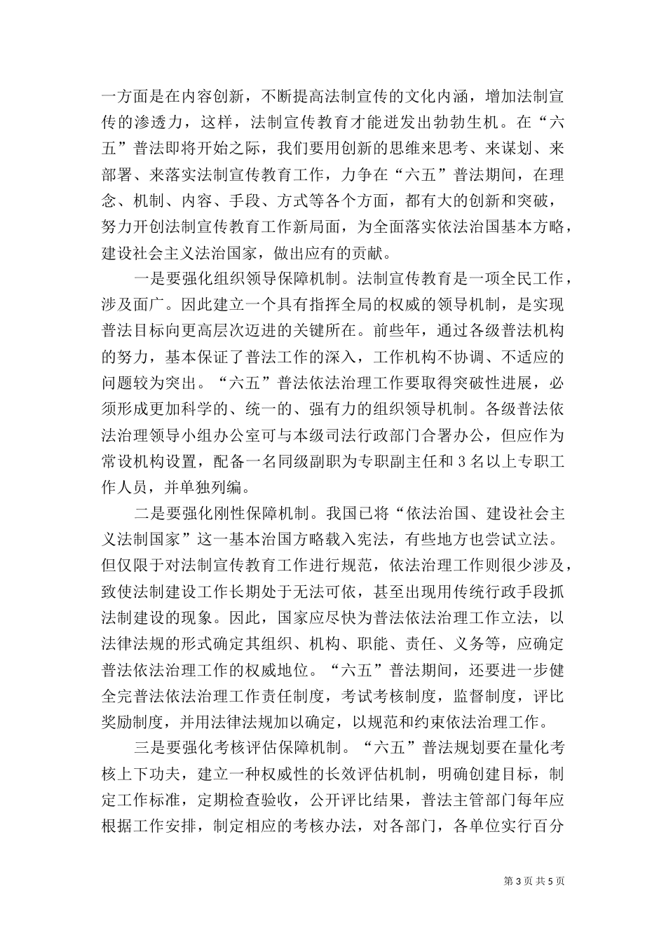 六五普法学习心得体会（二）9_第3页