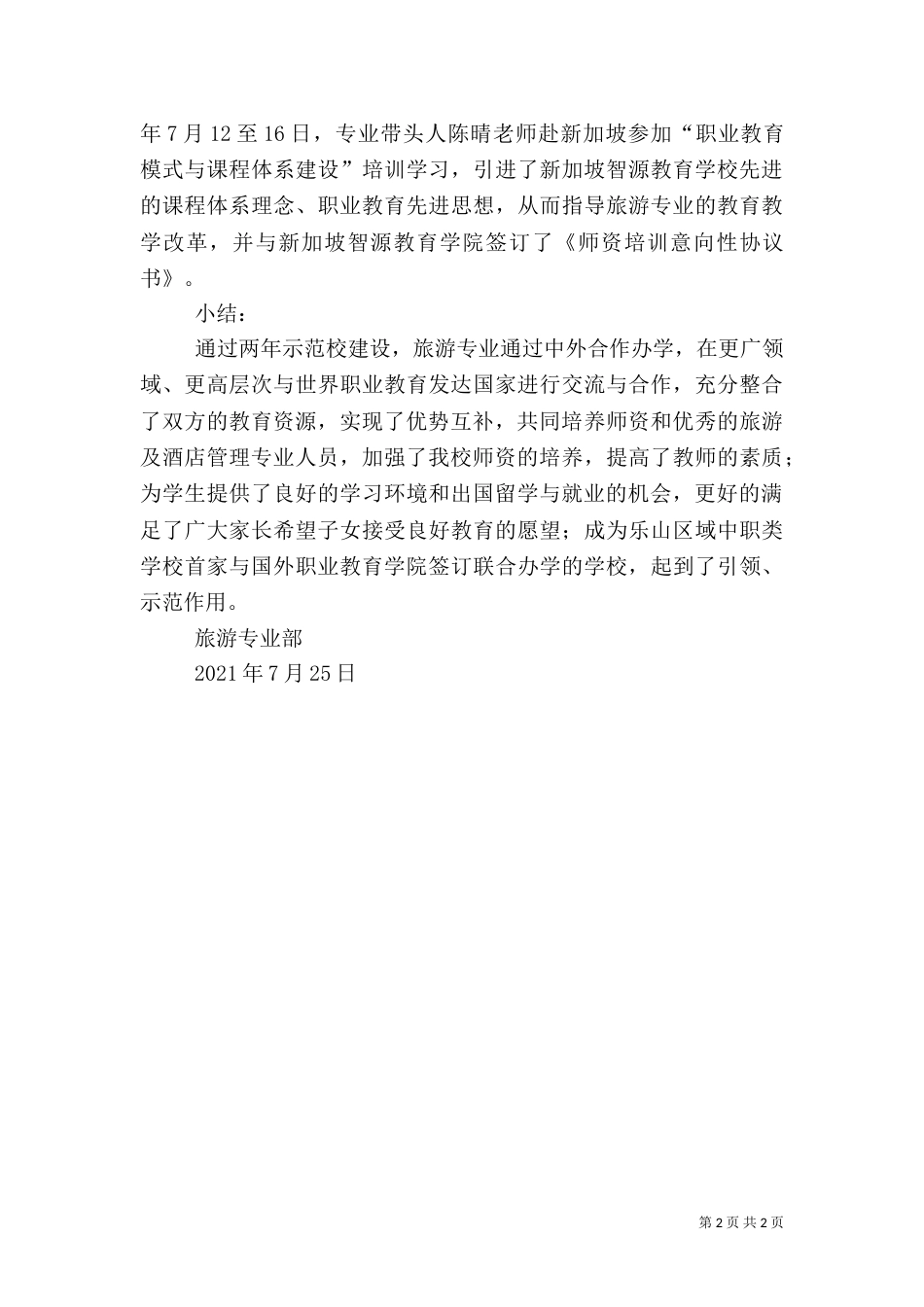 旅游专业建设分析报告--矣红丽_第2页