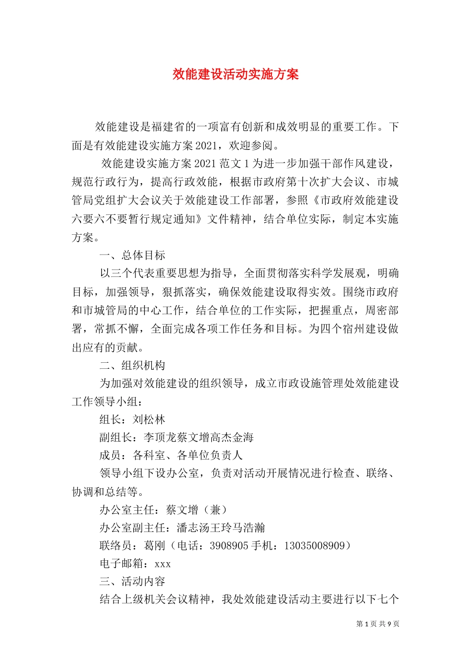 效能建设活动实施方案_第1页