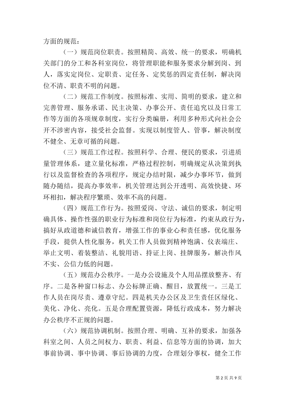 效能建设活动实施方案_第2页
