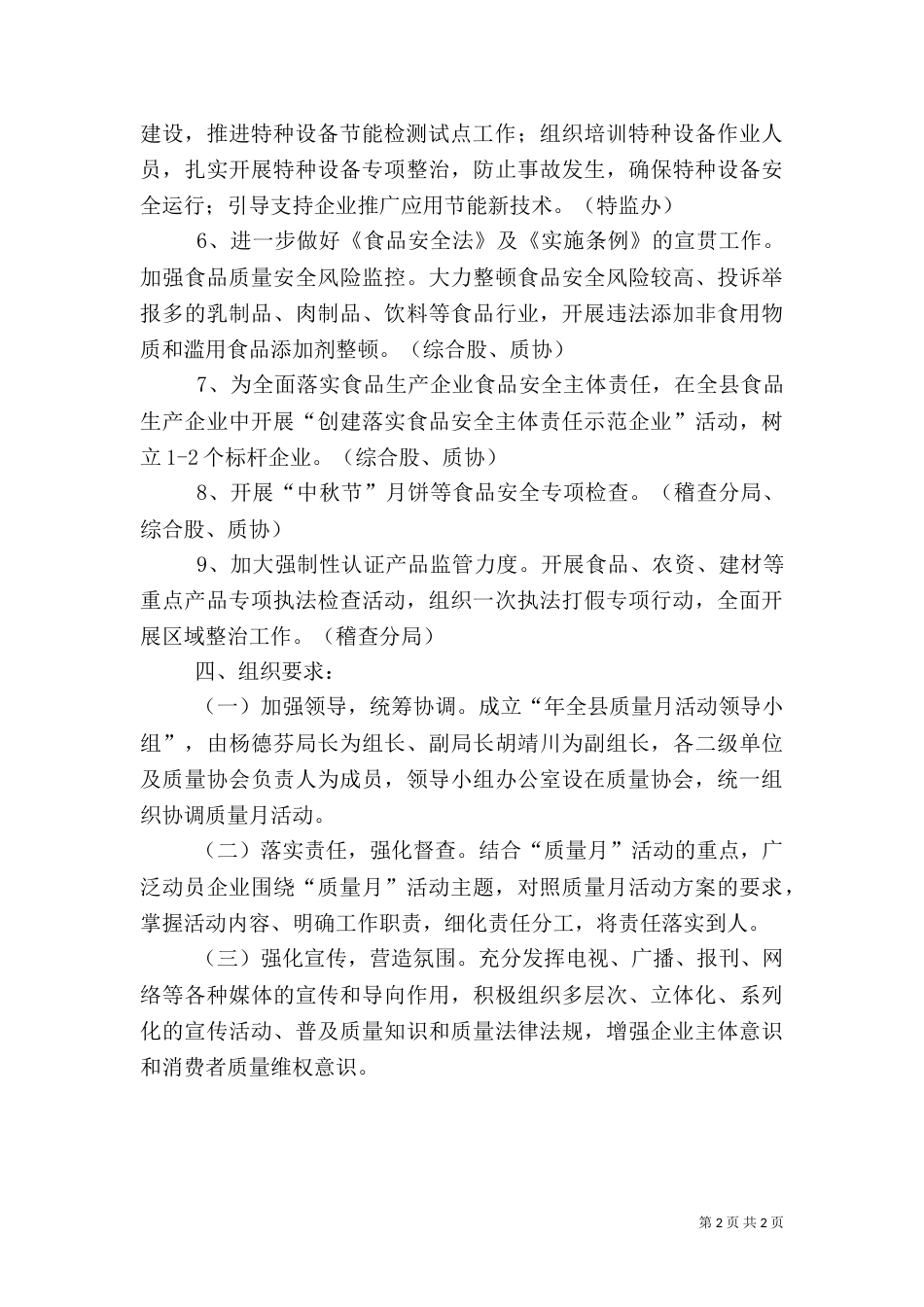 质监局质量月实施方案_第2页