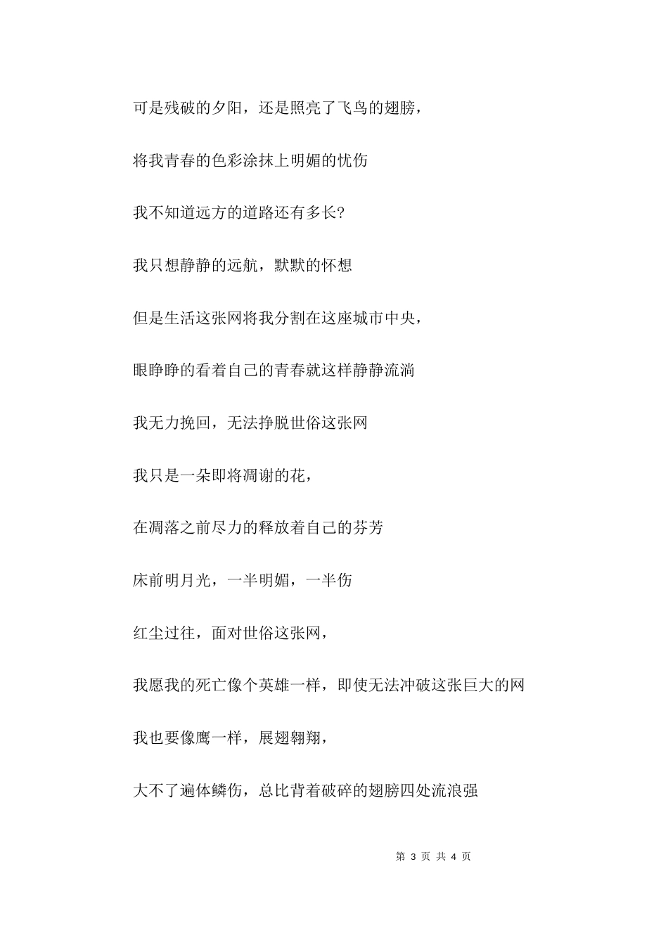 人生是一张网日记_第3页
