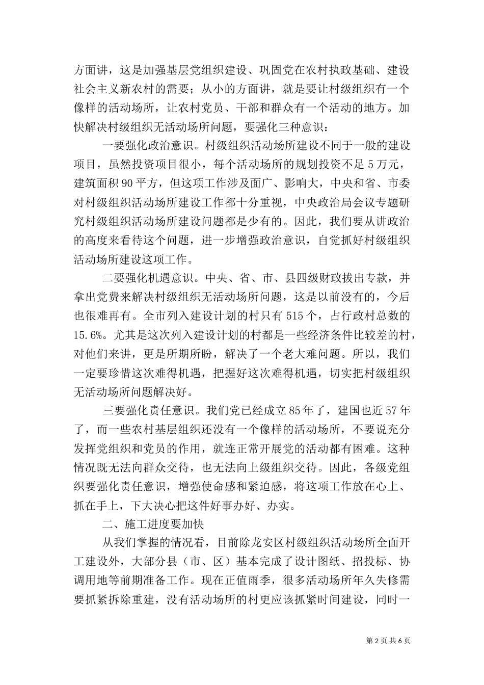 活动场所建设现场讲话_第2页