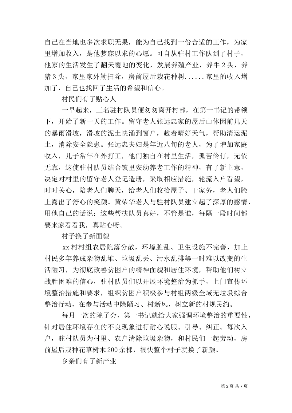 脱贫攻坚扶贫先进事迹三篇_第2页