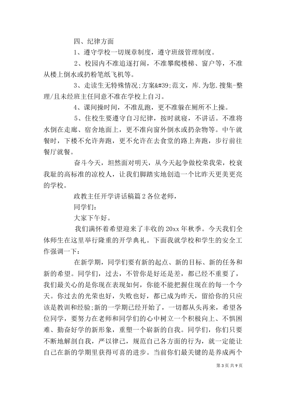 政教主任开学讲话稿_第3页