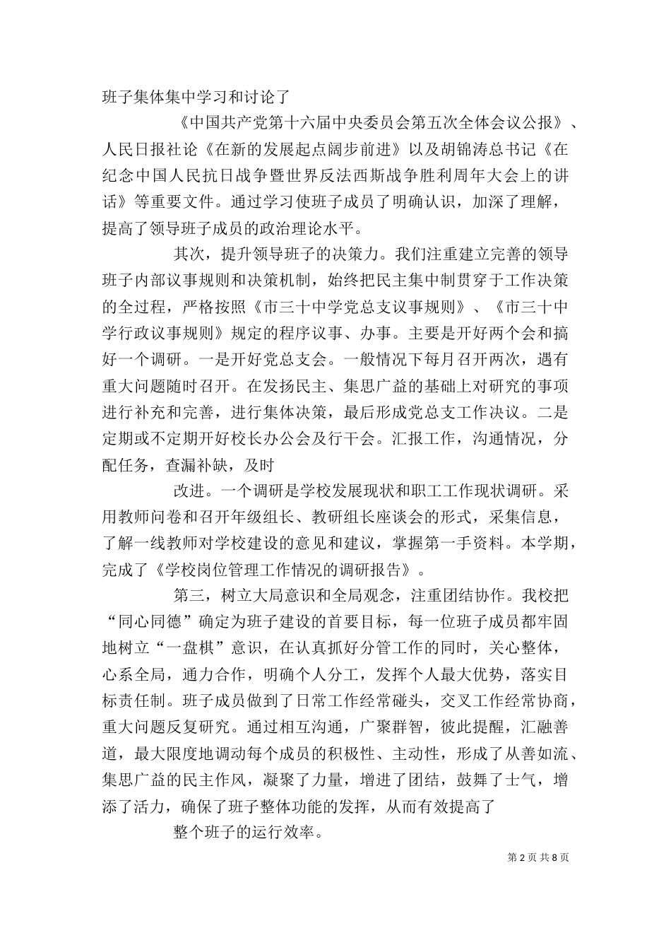 在校长座谈会上的发言_第2页