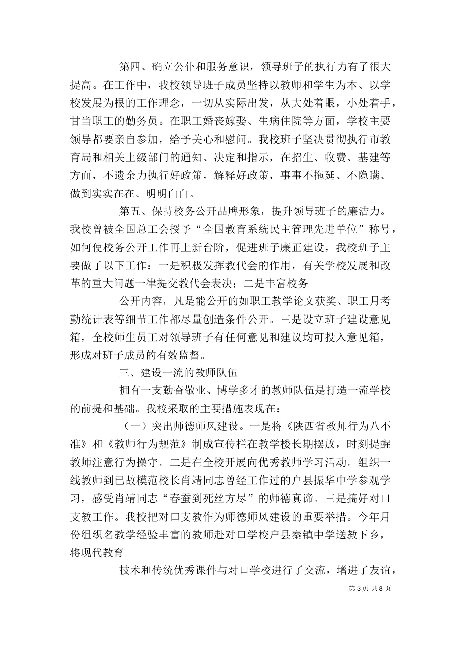 在校长座谈会上的发言_第3页