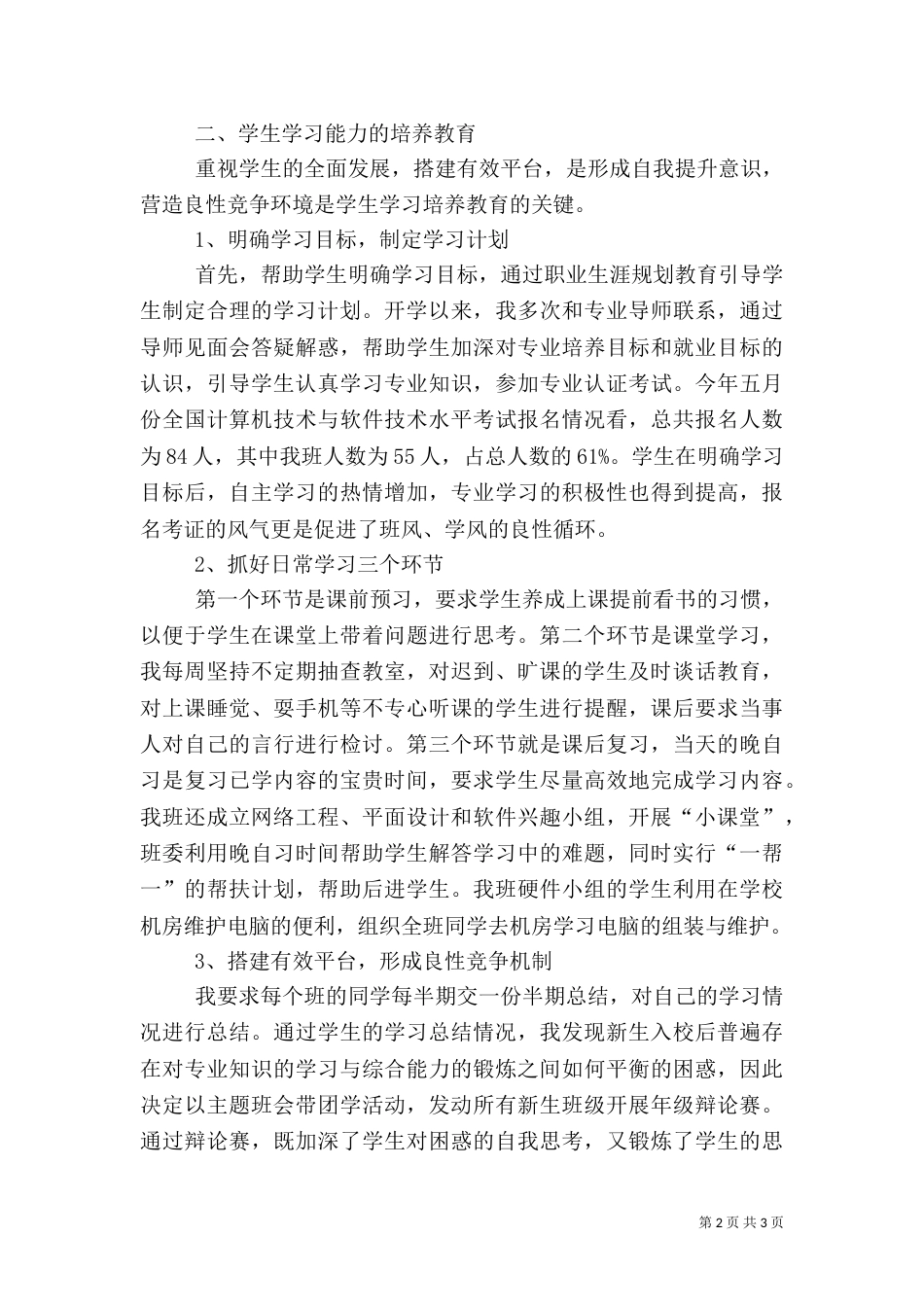 学风建设长效机制的思路及对策_第2页