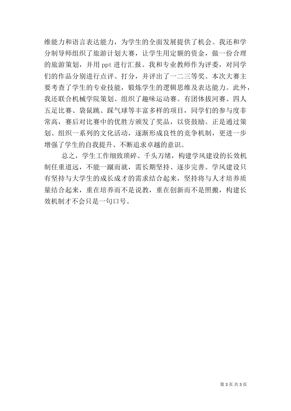 学风建设长效机制的思路及对策_第3页