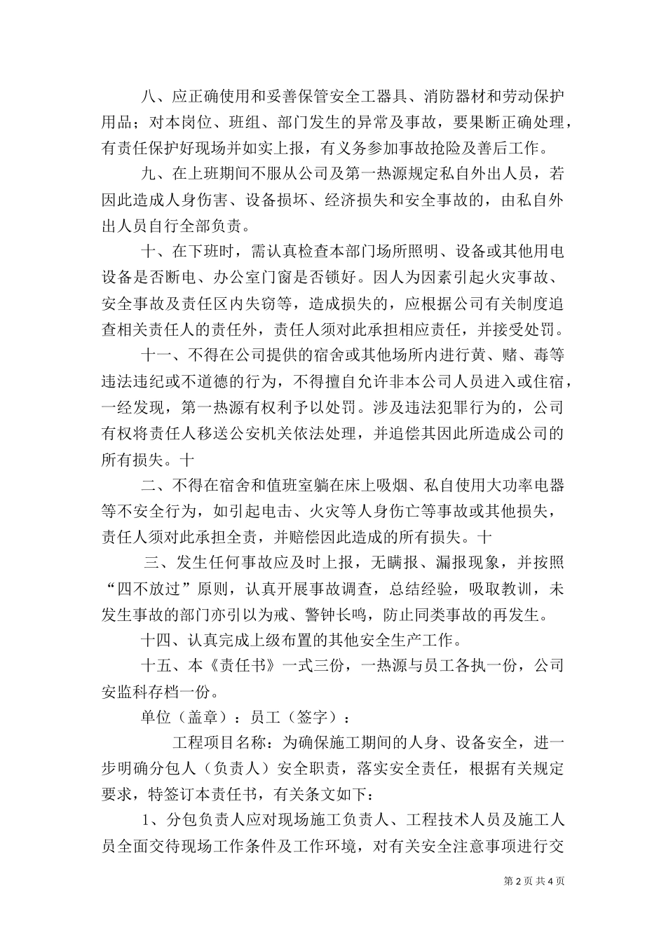 活动安全责任书范本（二）_第2页