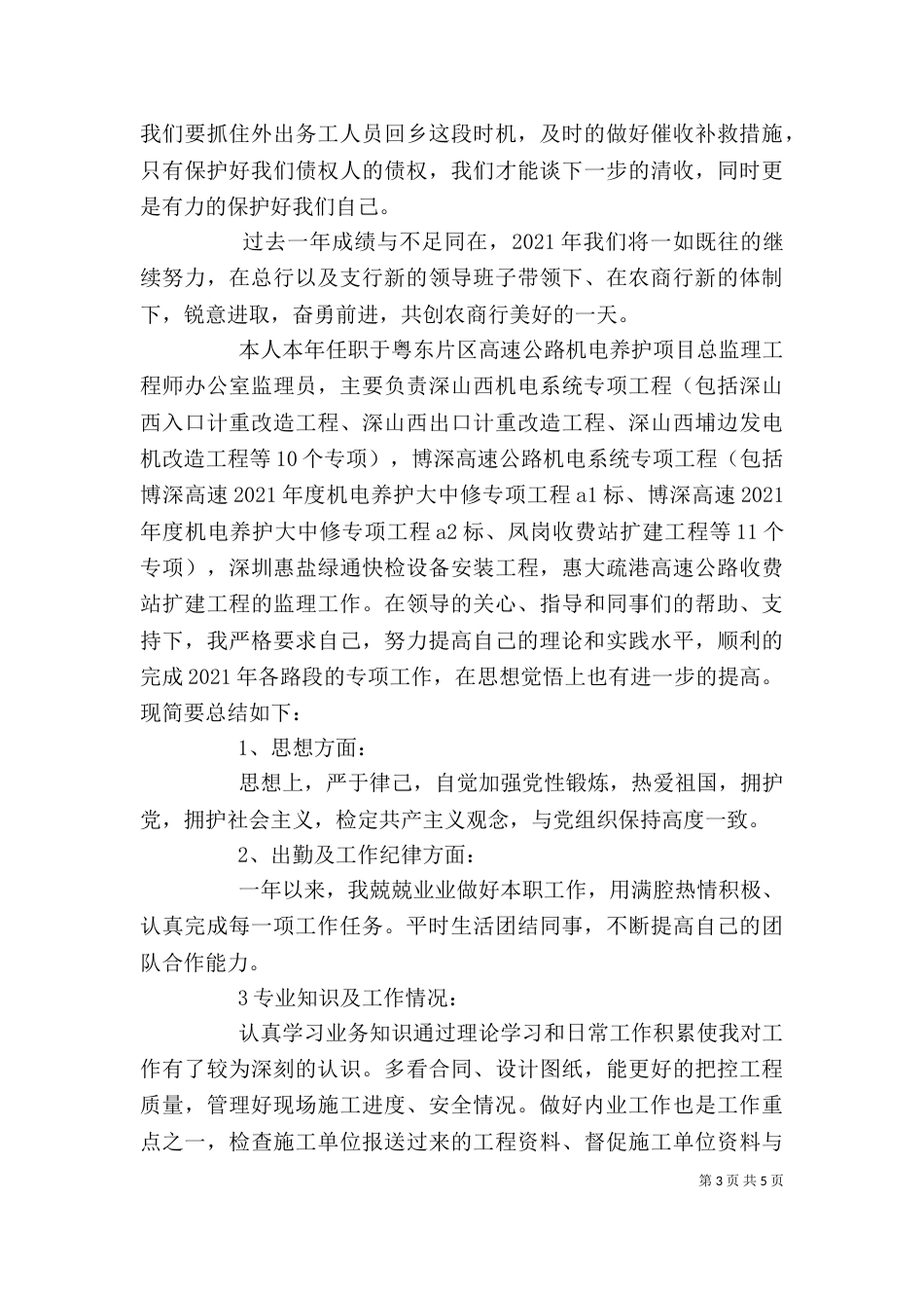 支行库管员工作总结及计划-银行管库员个人总结_第3页