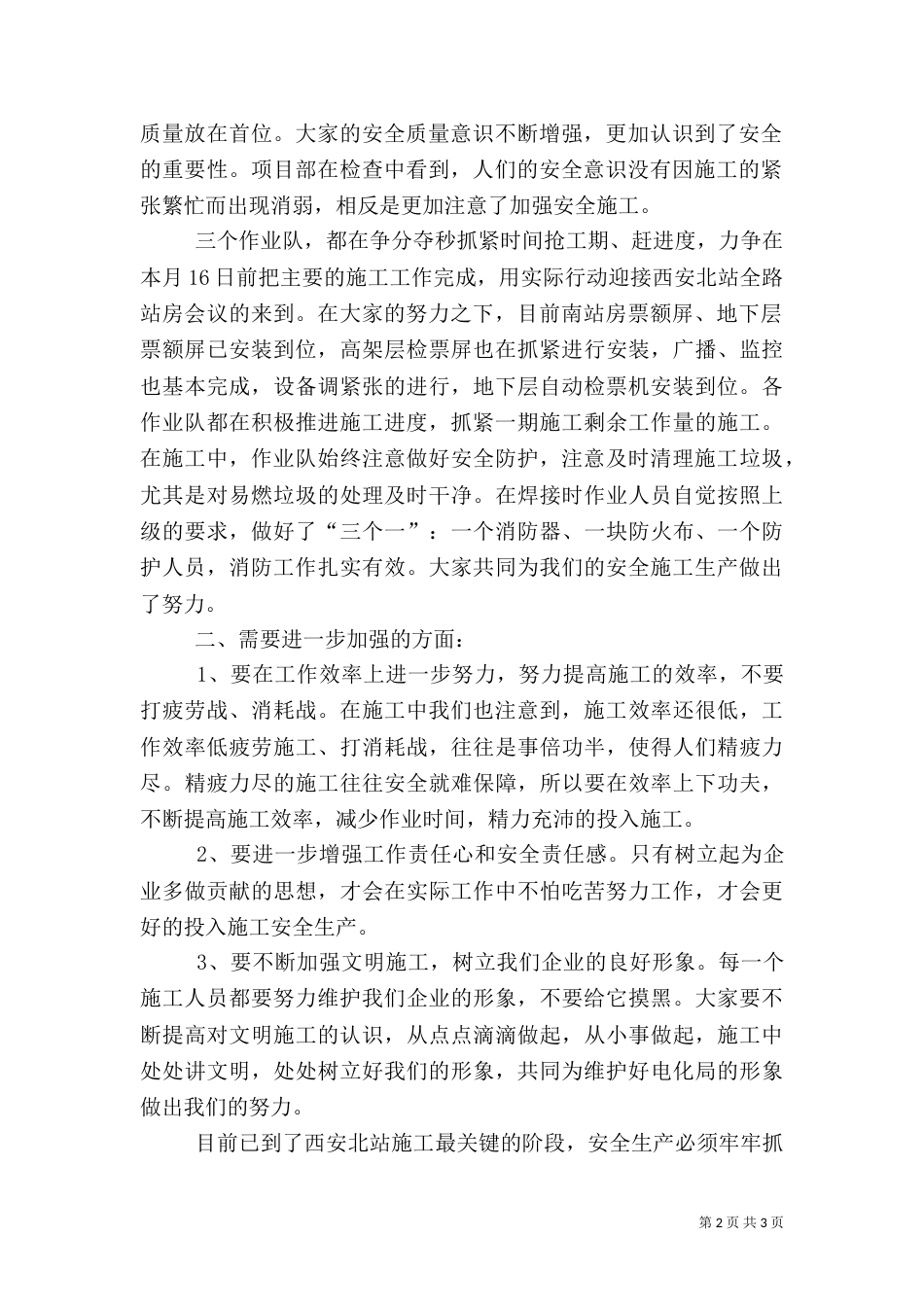 工程安全质量工作汇报（五）_第2页
