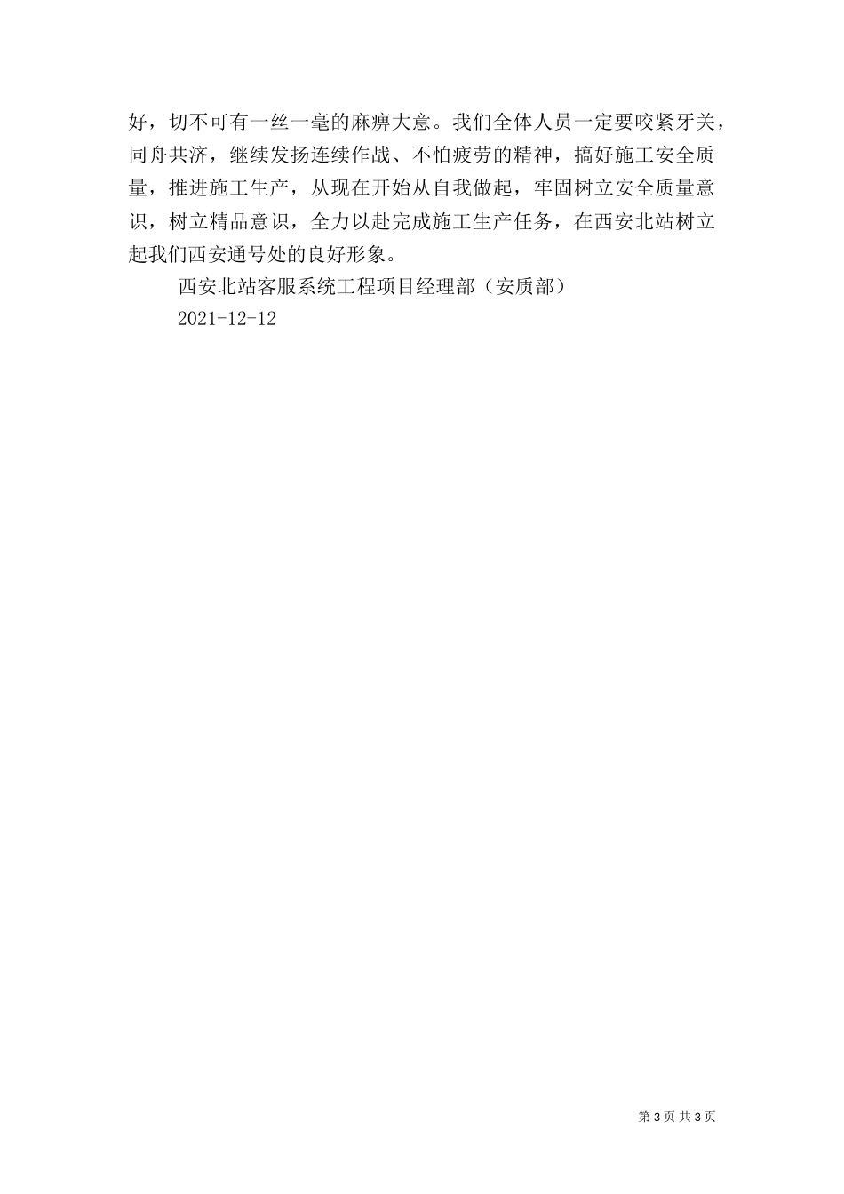 工程安全质量工作汇报（五）_第3页