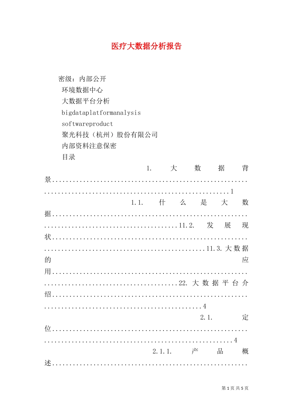 医疗大数据分析报告（三）_第1页