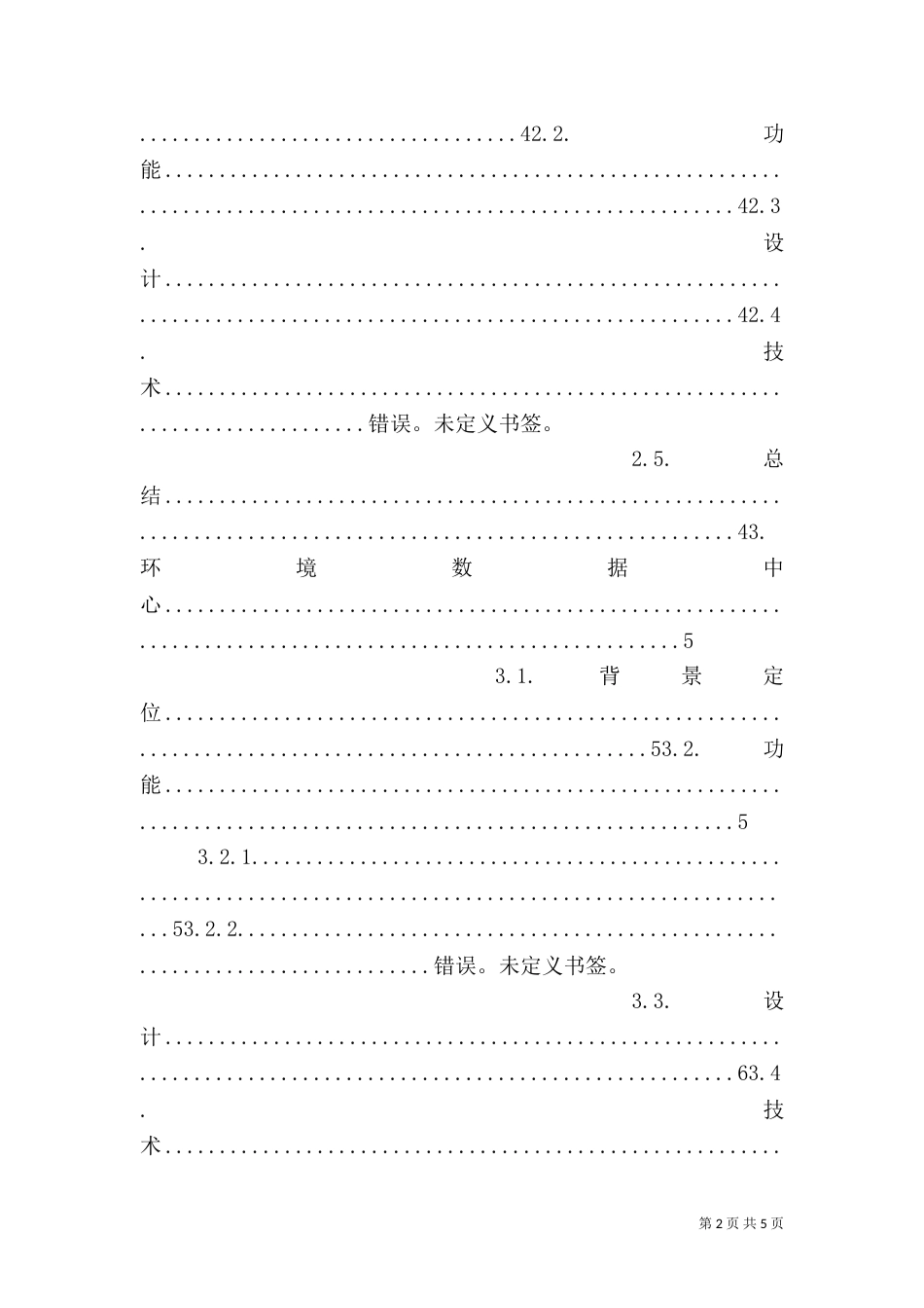 医疗大数据分析报告（三）_第2页