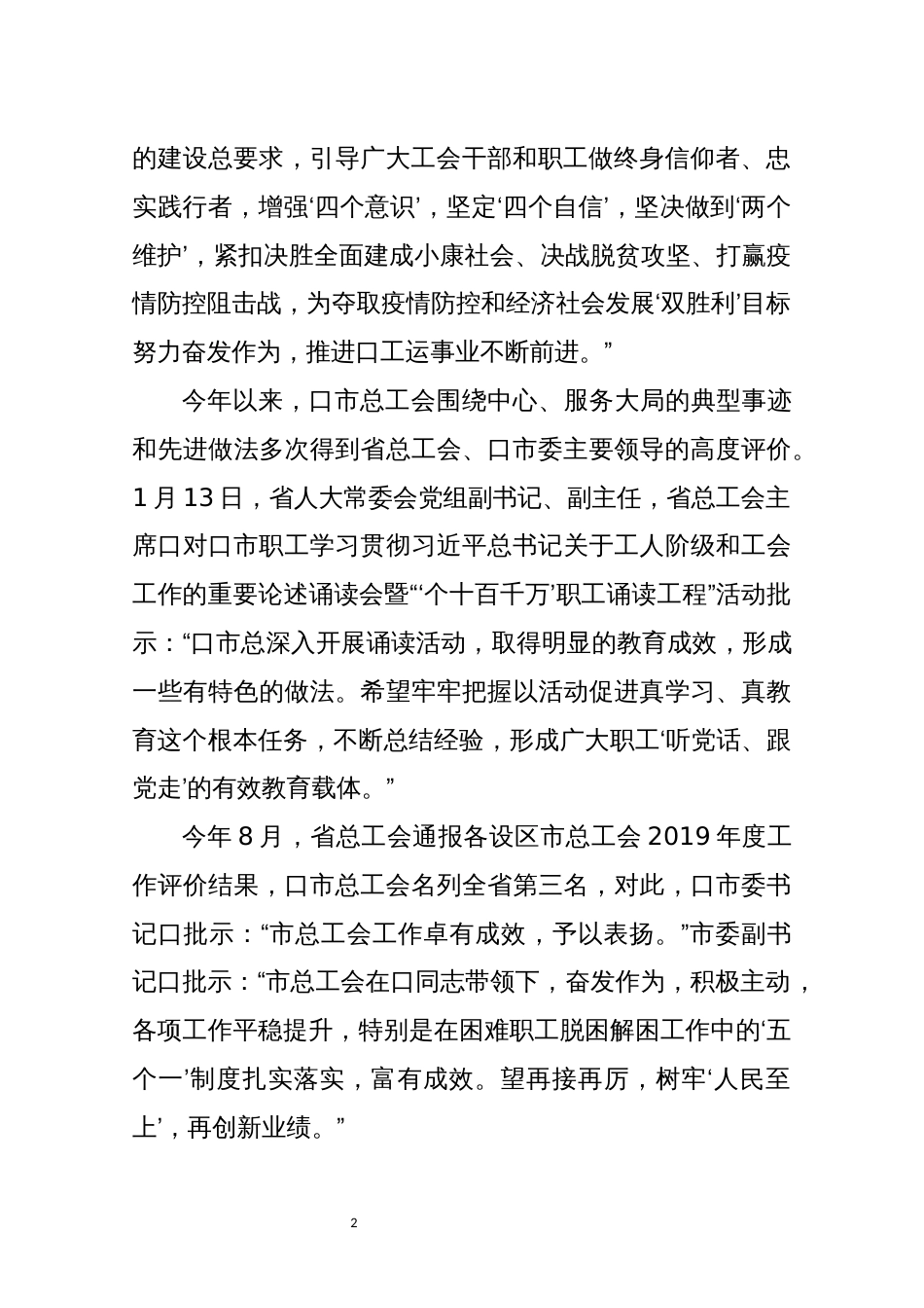 2022年10工会工作总结综述材料_第2页