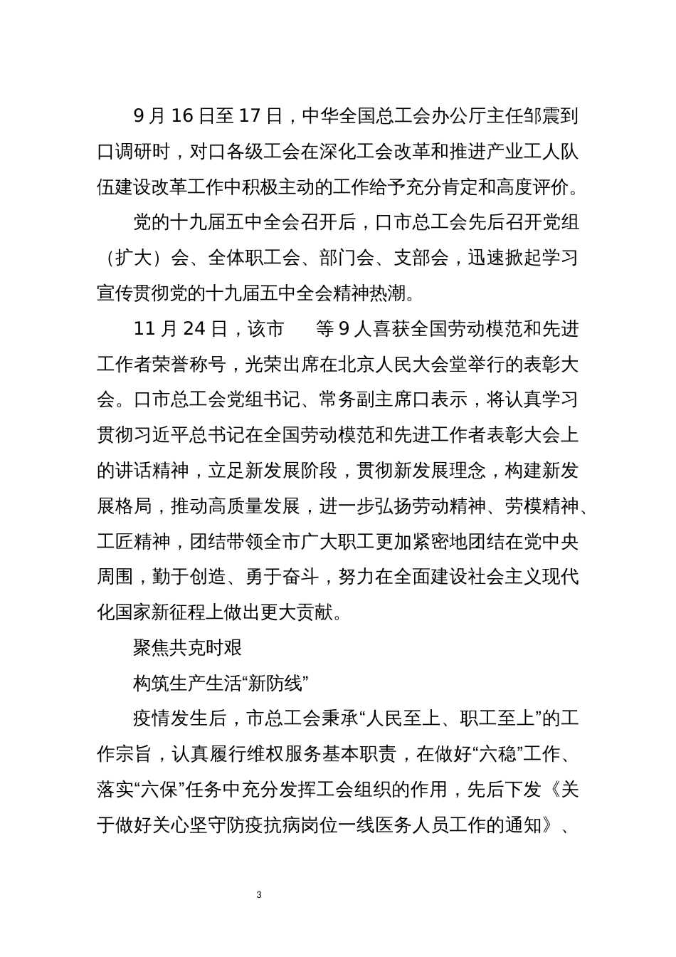 2022年10工会工作总结综述材料_第3页