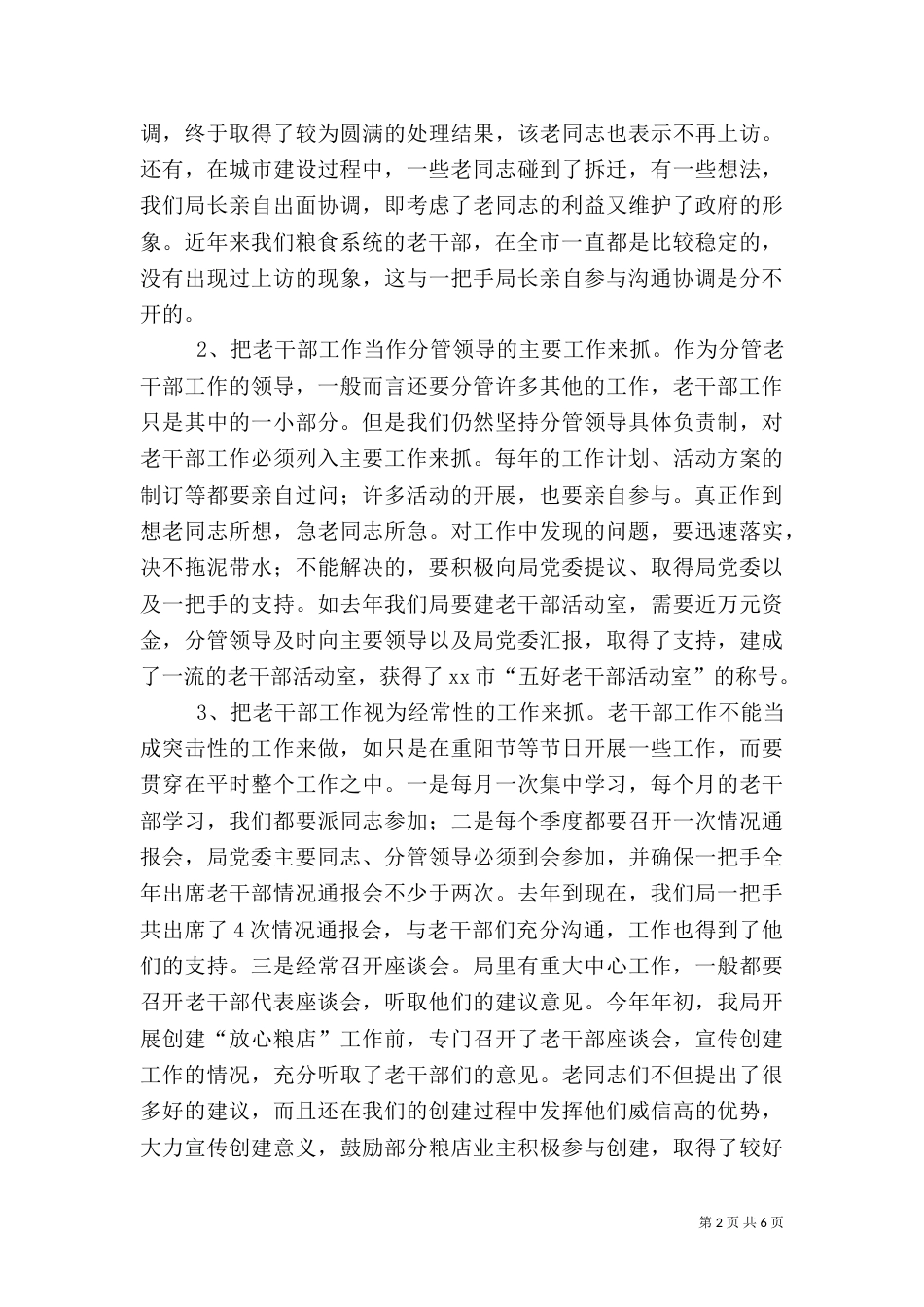 粮食局提升老干部工作调研报告（一）_第2页