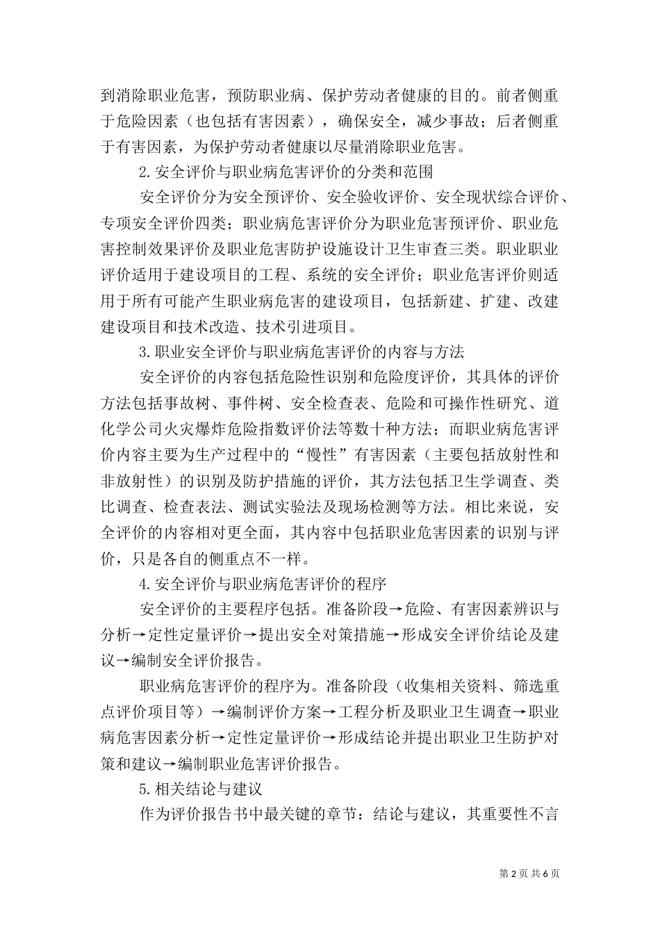 建设项目安全评价（一）_第2页