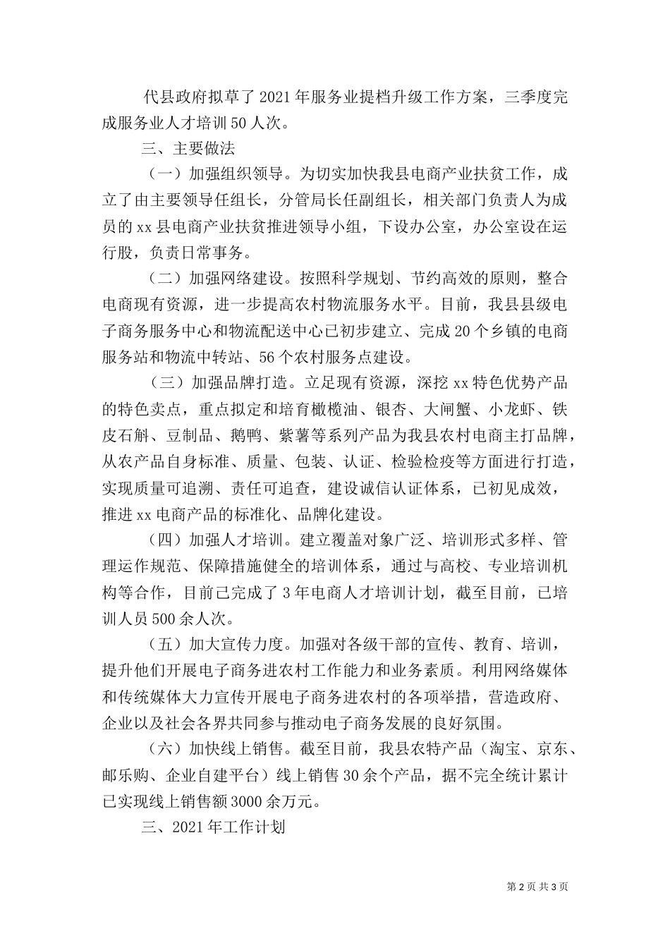 商务扶贫2021年总结及2021年工作计划_第2页
