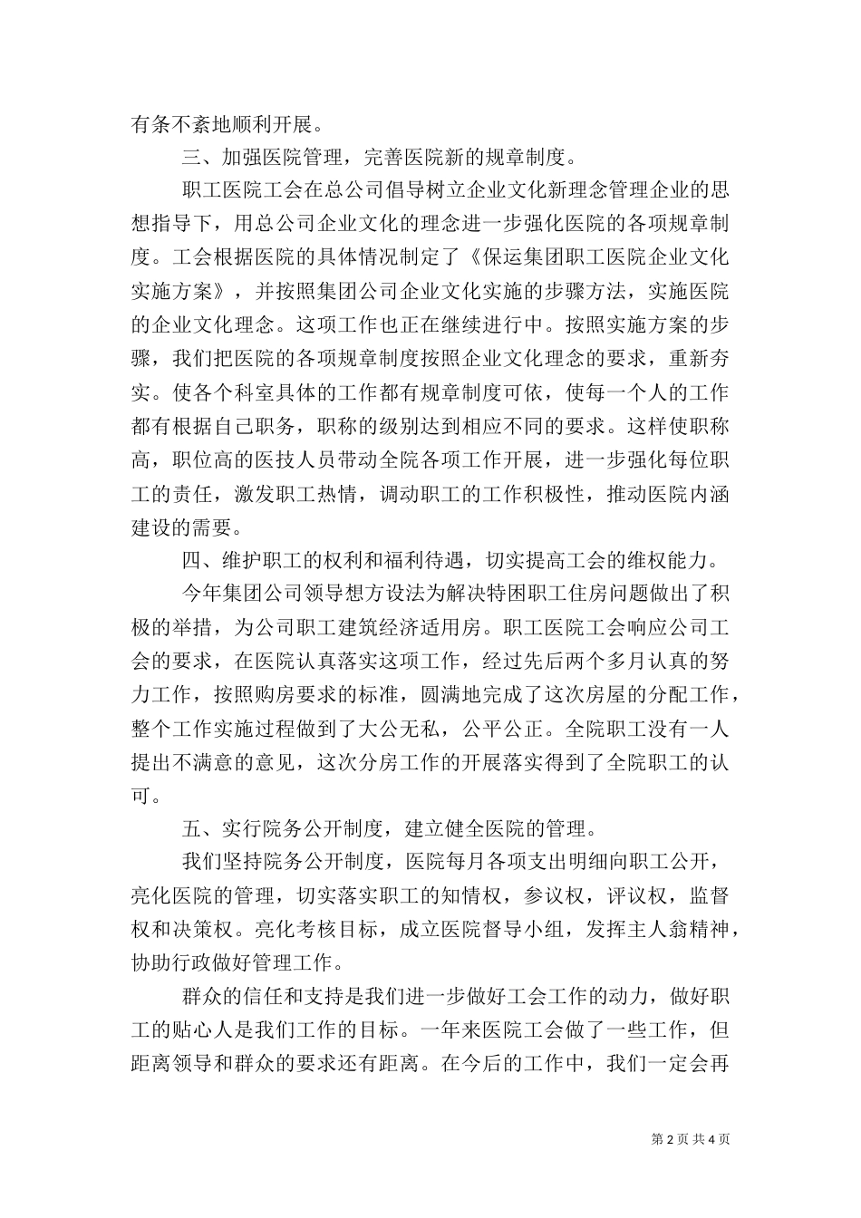 医院工会2021年终工作总结_第2页