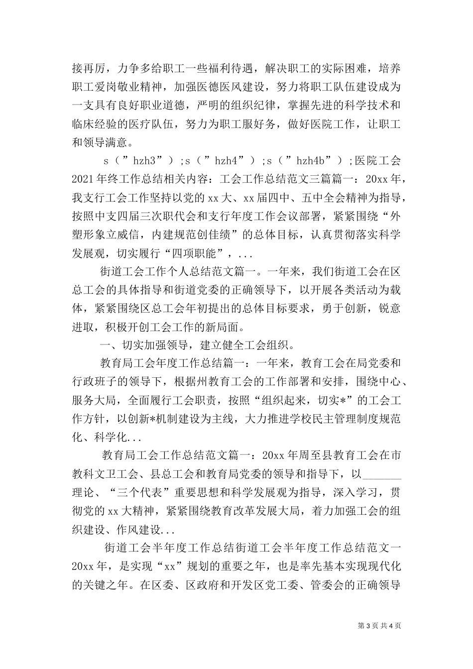 医院工会2021年终工作总结_第3页