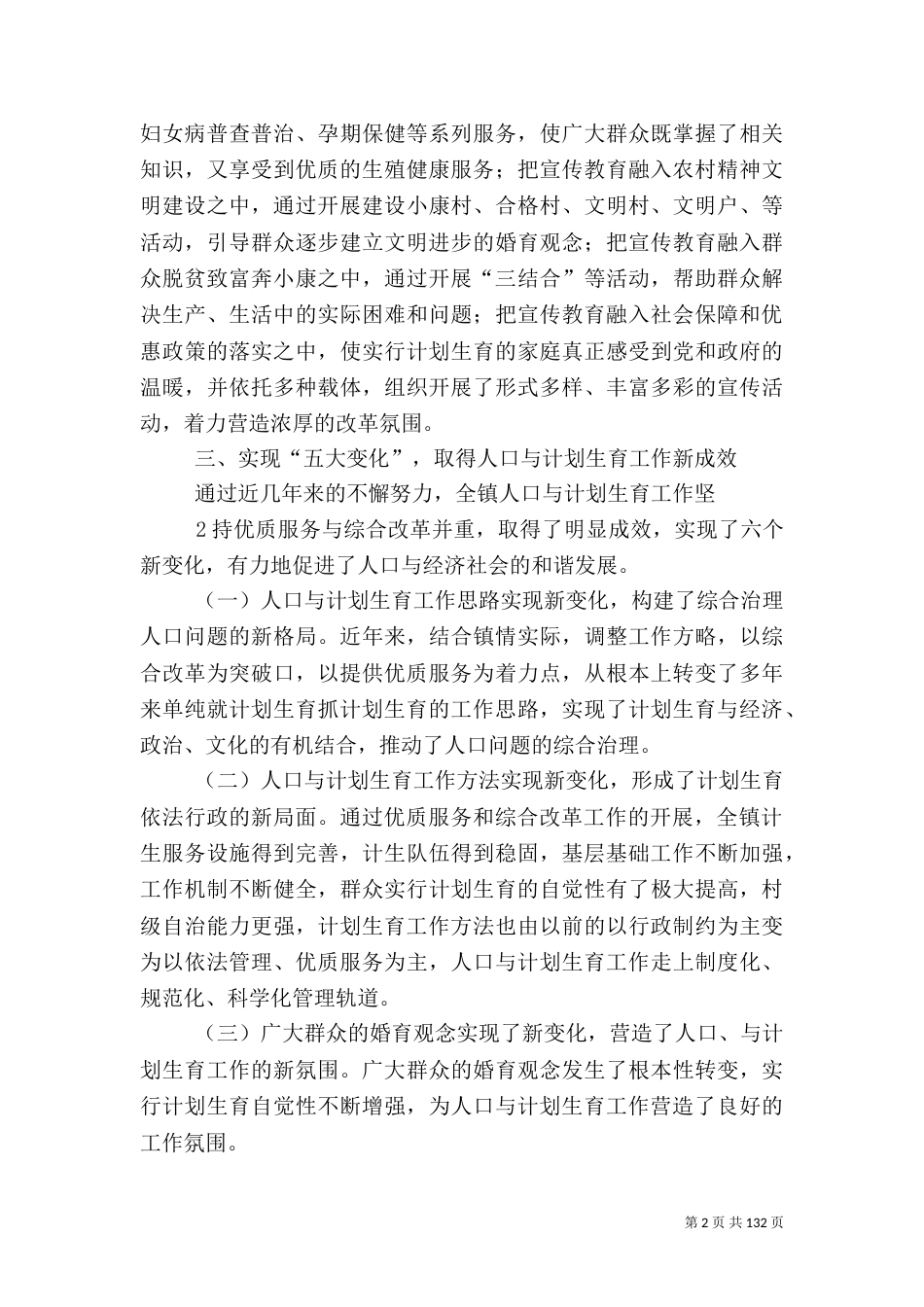 计划生育可持续发展报告_第2页